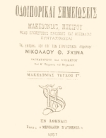 Σχινάς Θ. Νικόλαος